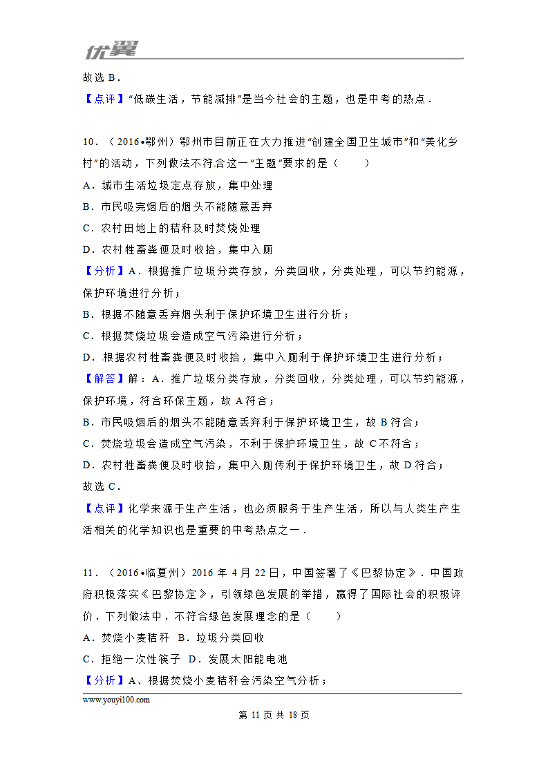 （第二辑）第2单元 我们周围的空气_11.png