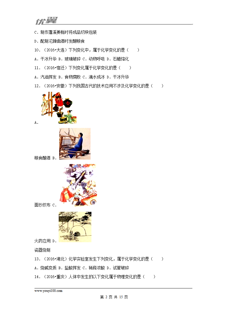 （第二辑）第1单元 走进化学世界_02.png