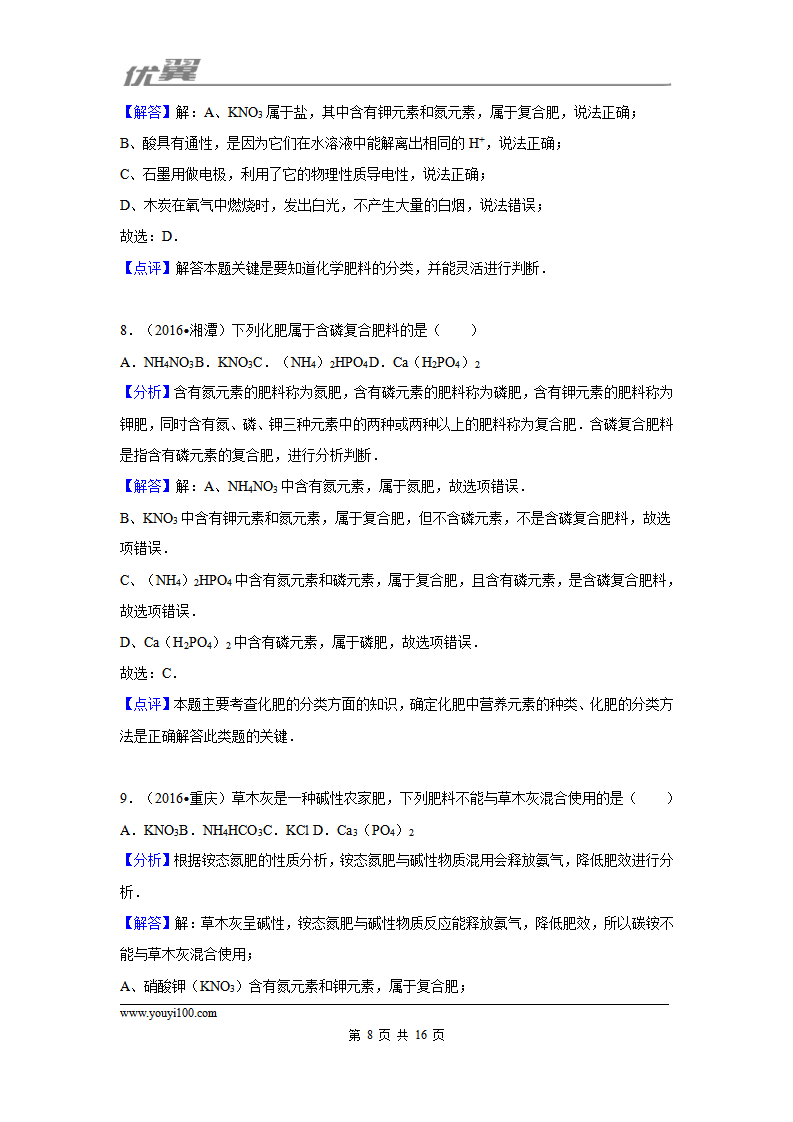 （第二辑）第11单元 盐 化肥_08.png