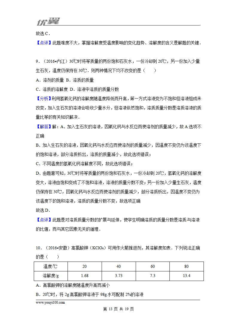 （第三辑）第9单元 溶液_13.png