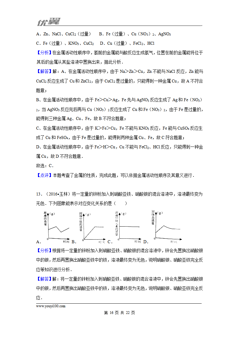 （第三辑）第8单元 金属和金属材料_16.png