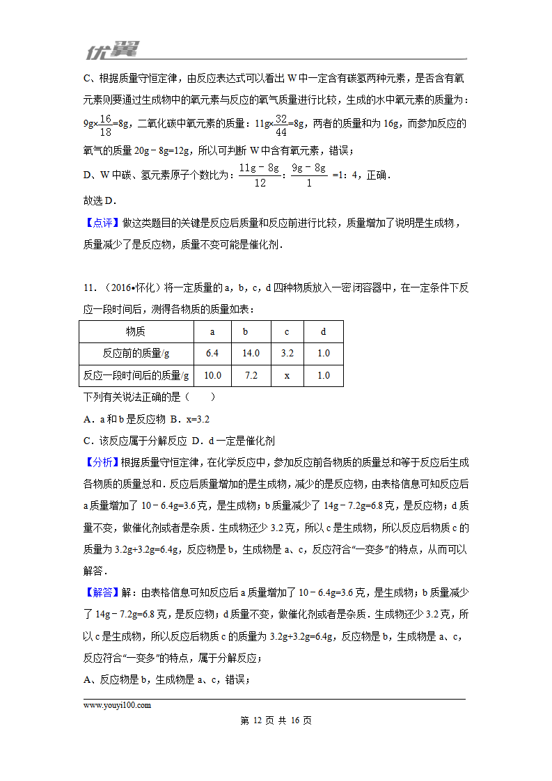 （第三辑）第5单元 化学方程式_12.png