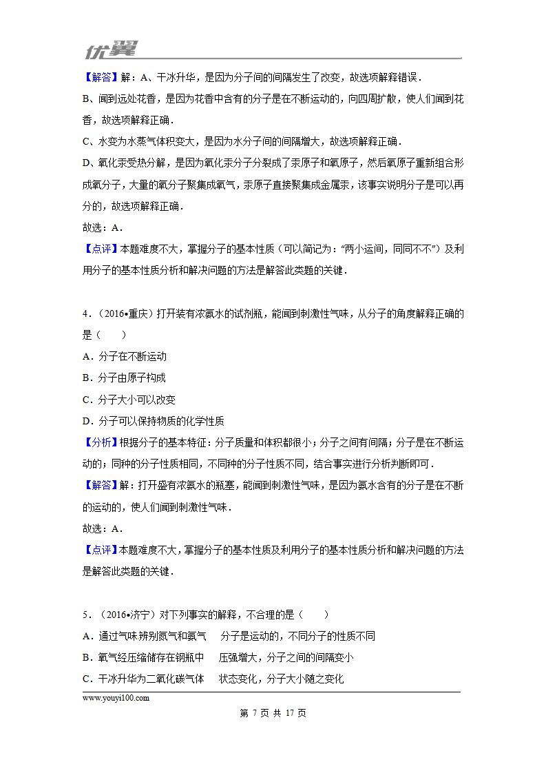 （第三辑）第3单元 物质世界的奥秘_07.png