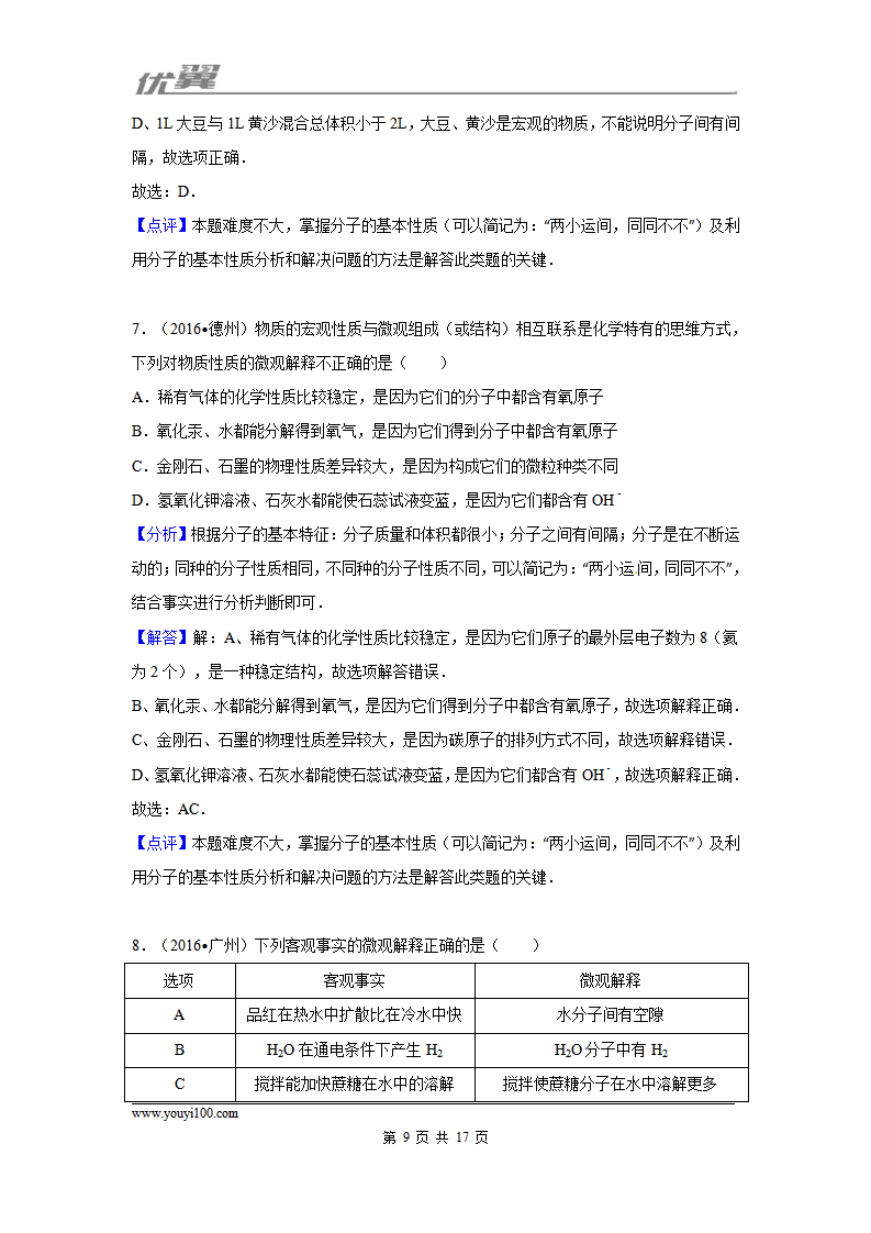 （第三辑）第3单元 物质世界的奥秘_09.png
