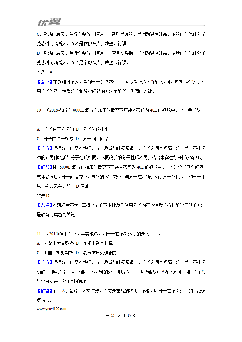 （第三辑）第3单元 物质世界的奥秘_11.png