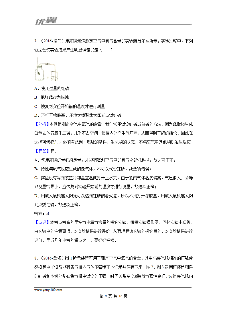 （第三辑）第2单元 我们周围的空气_09.png