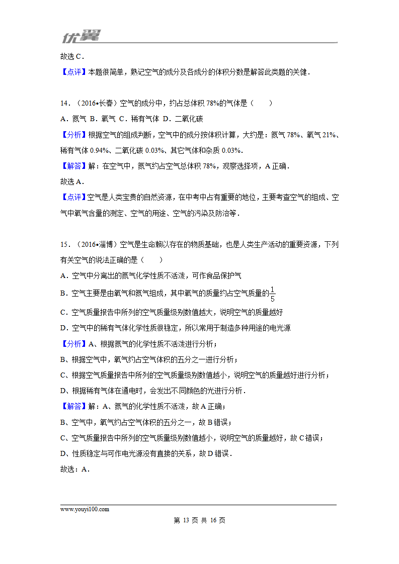 （第三辑）第2单元 我们周围的空气_13.png