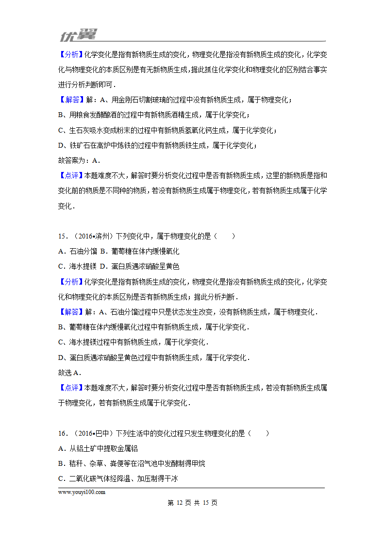 （第三辑）第1单元 走进化学世界_12.png