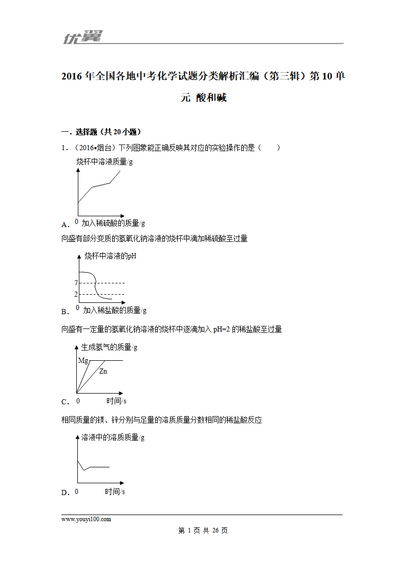 （第三辑）第10单元 酸和碱_01.png