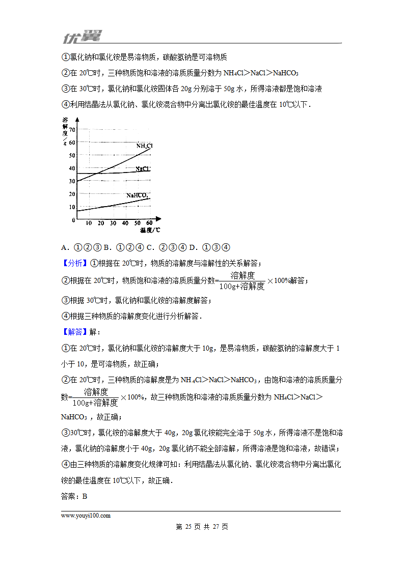 （第一辑）第9单元 溶液_25.png