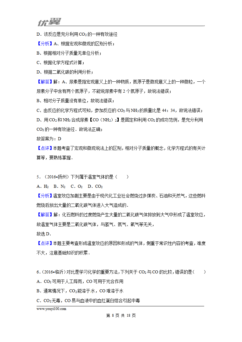 （第一辑）第6单元 碳和碳的氧化物_08.png