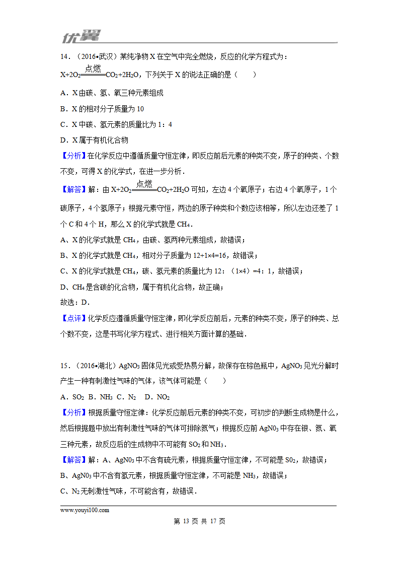 （第一辑）第5单元 化学方程式_13.png