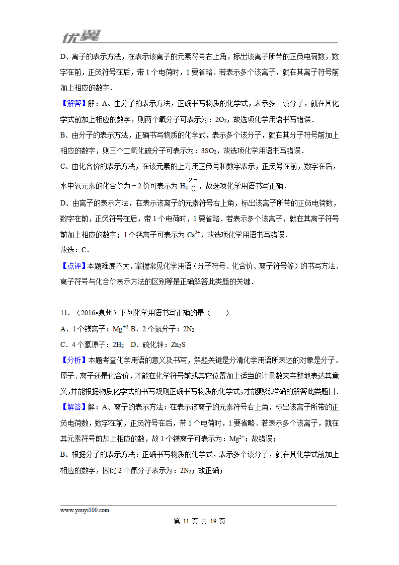 （第一辑）第4单元 自然界的水_11.png