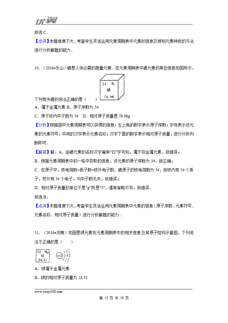 （第一辑）第3单元 物质世界的奥秘_13.png