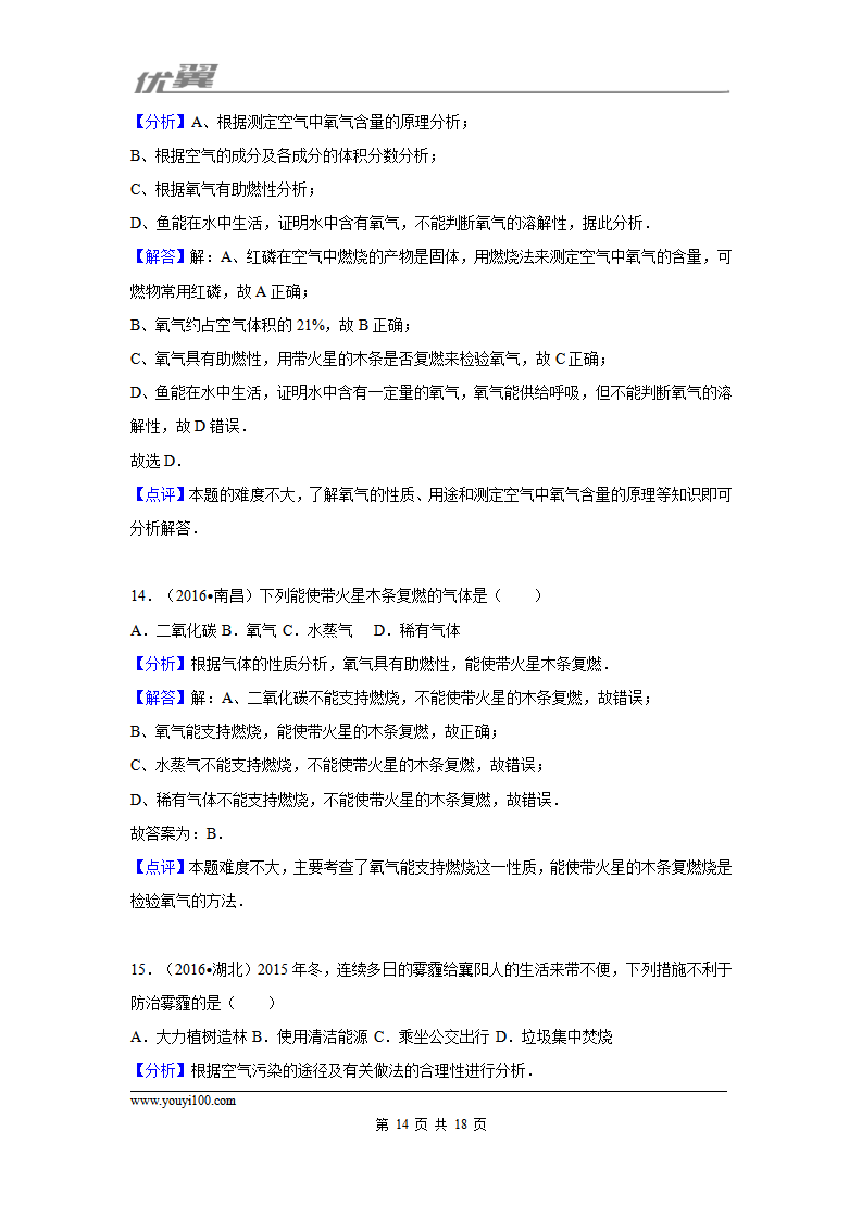 （第一辑）第2单元 我们周围的空气_14.png