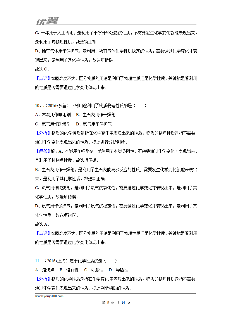 （第一辑）第1单元 走进化学世界_09.png