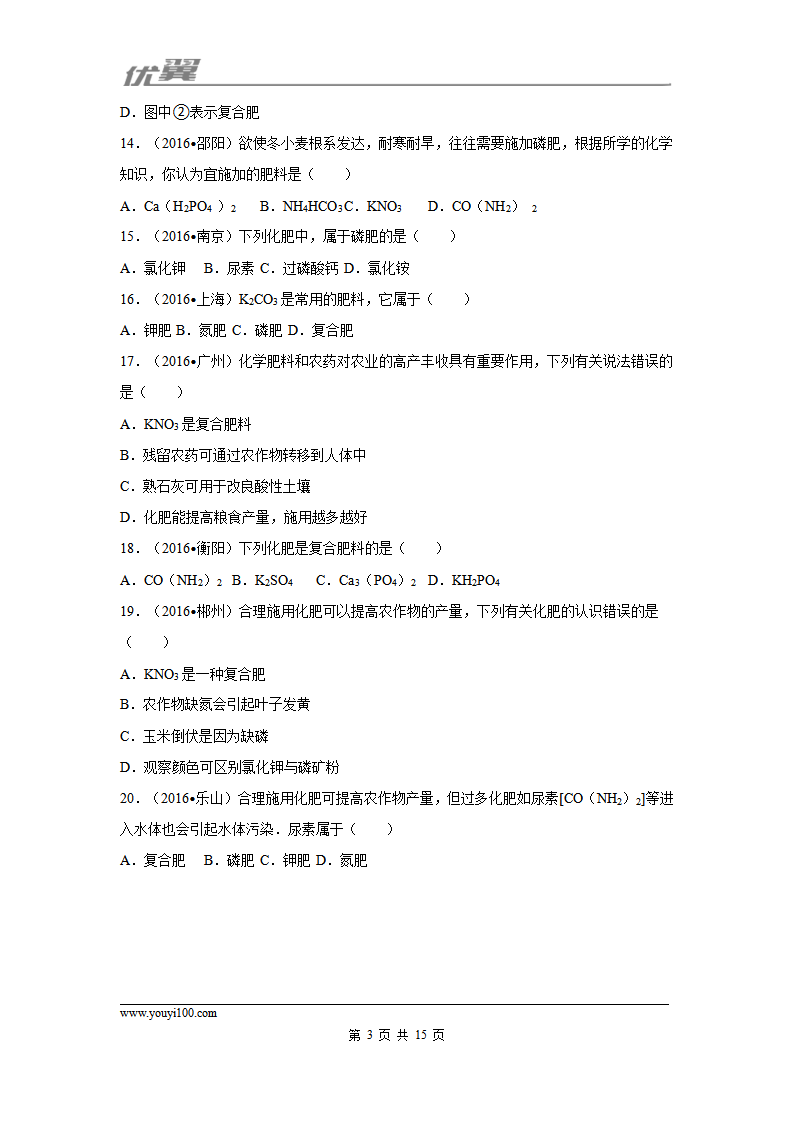 （第一辑）第11单元 盐 化肥_03.png