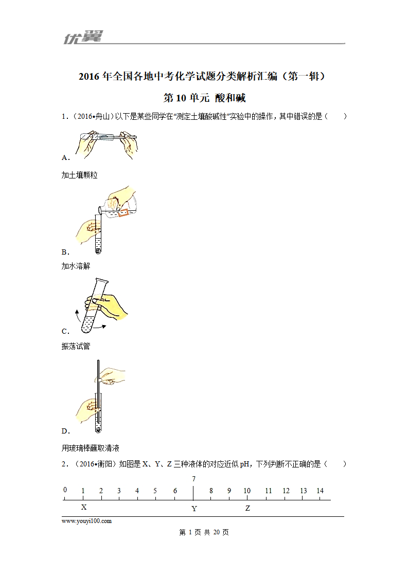 （第一辑）第10单元 酸和碱_01.png