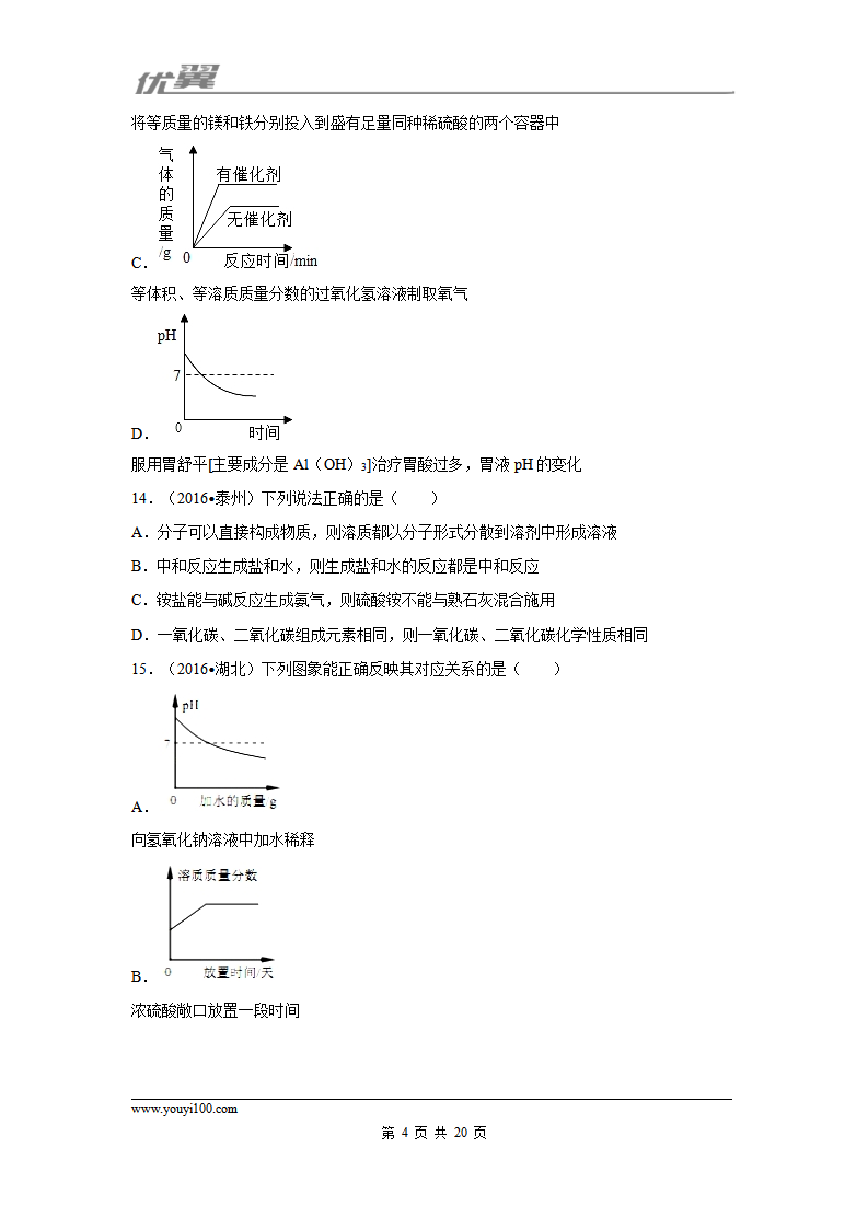 （第一辑）第10单元 酸和碱_04.png