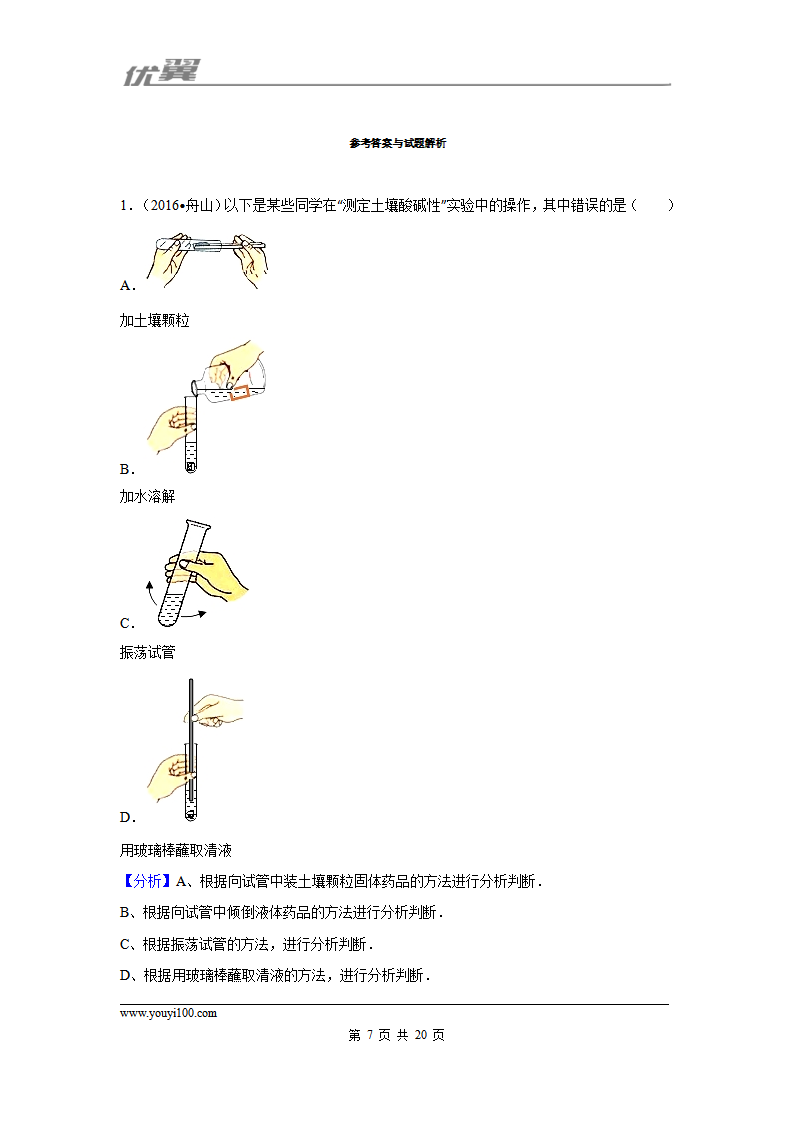 （第一辑）第10单元 酸和碱_07.png