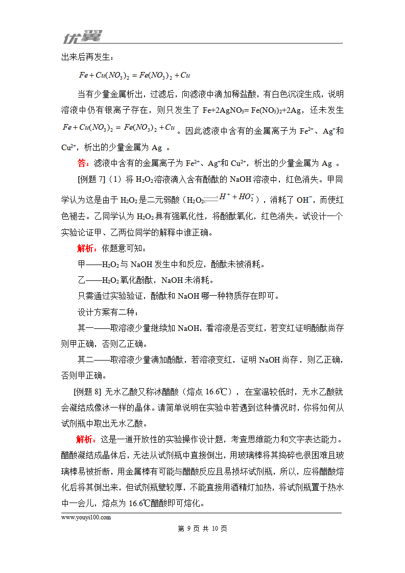 知识总结：初中化学常见的几种题型总结_09.png