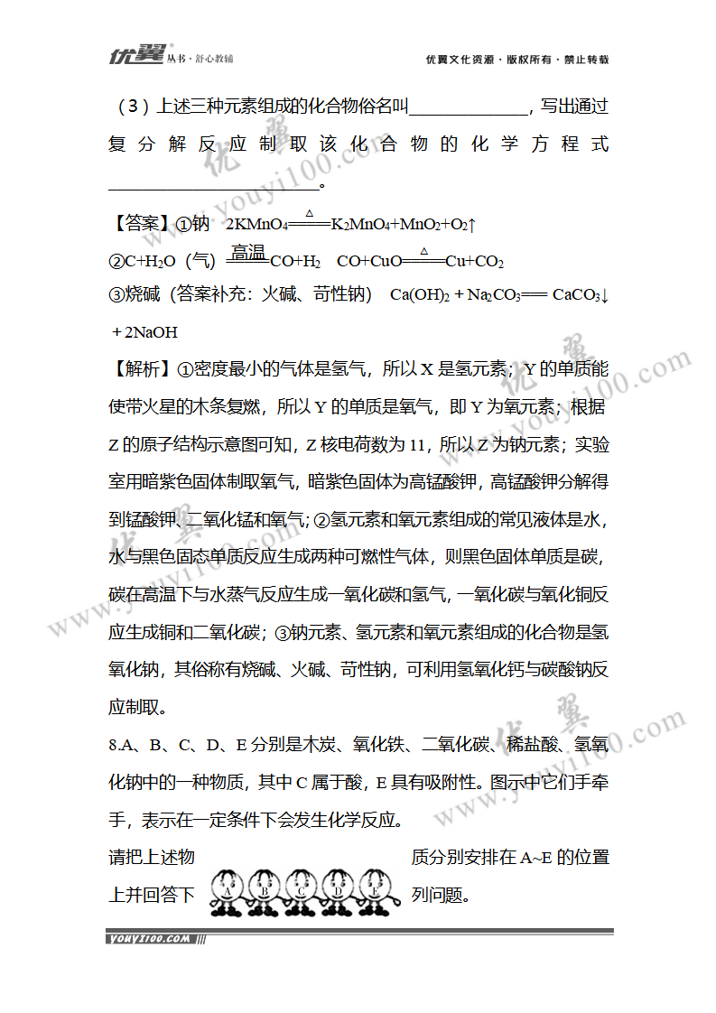 化学重难题型题库-物质的推断_06.png