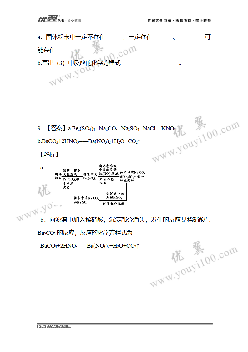 化学重难题型补充题库-物质的推断_08.png
