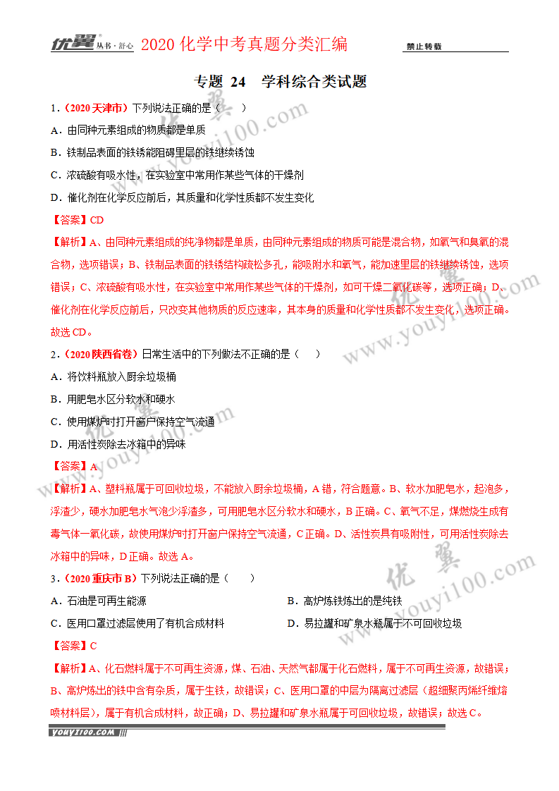 专题24  学科综合类试题（1）_01.png