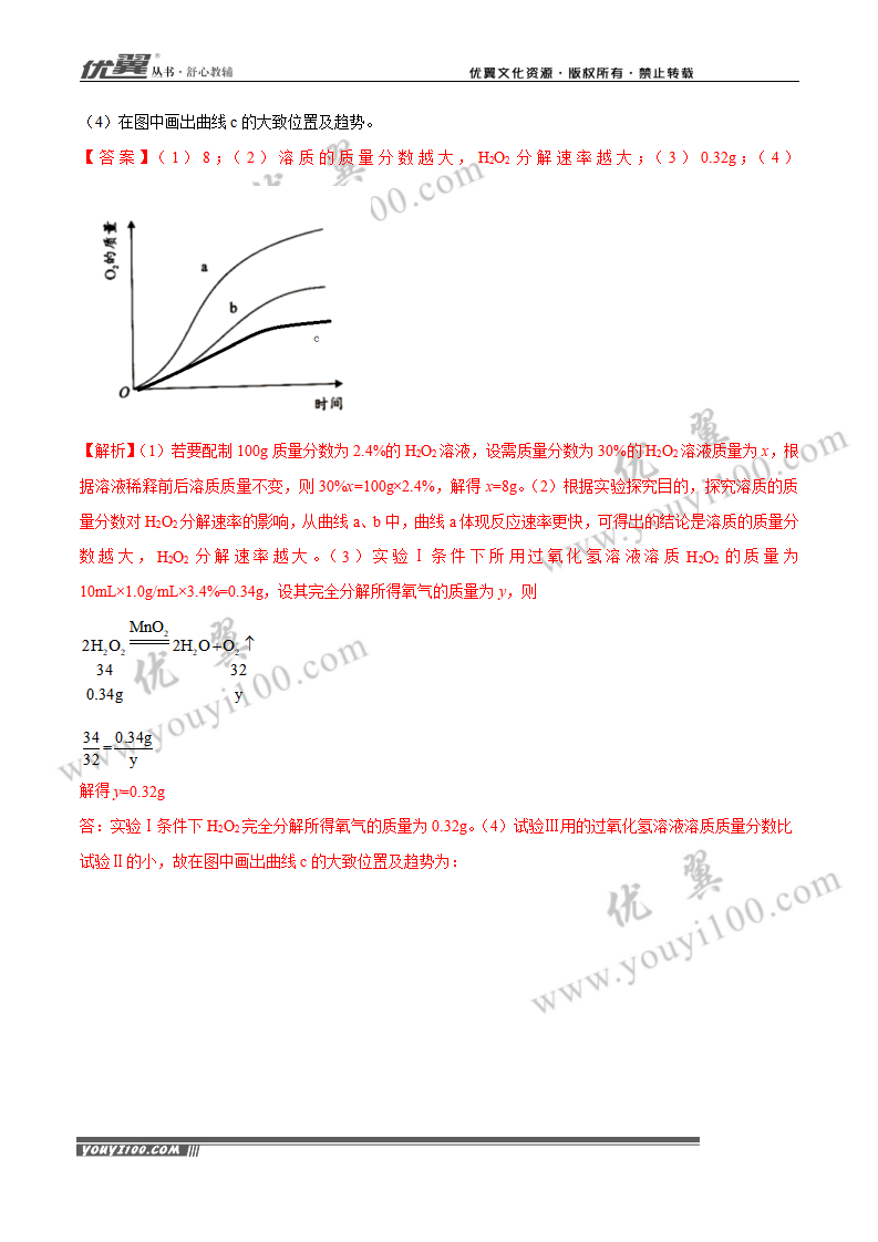 专题23 化学计算（3）_15.png