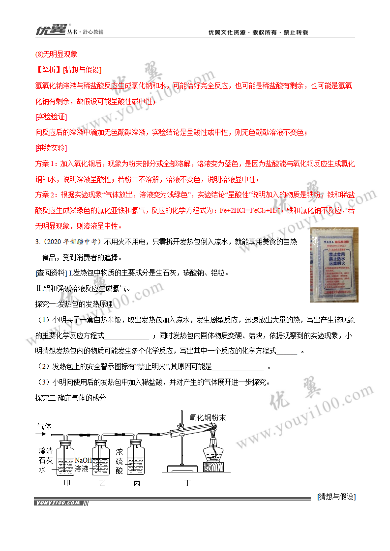 专题22 科学探究（1）_03.png