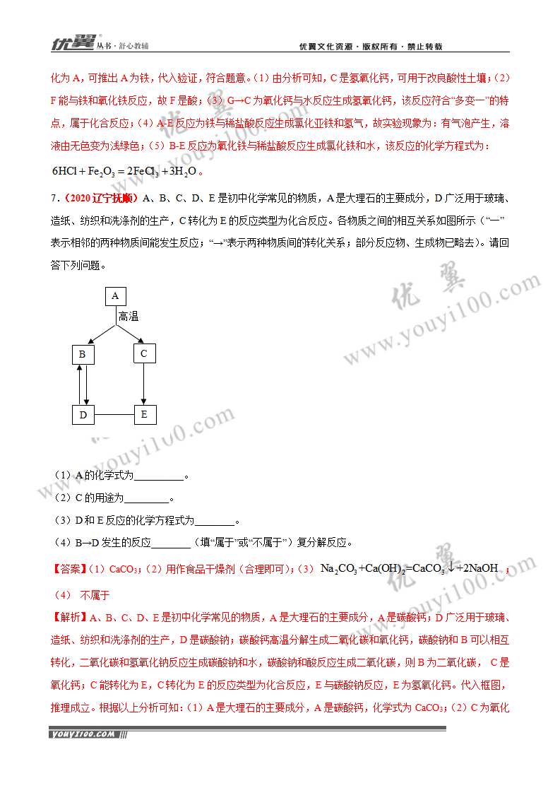 专题21 物质的推断（3）_07.png