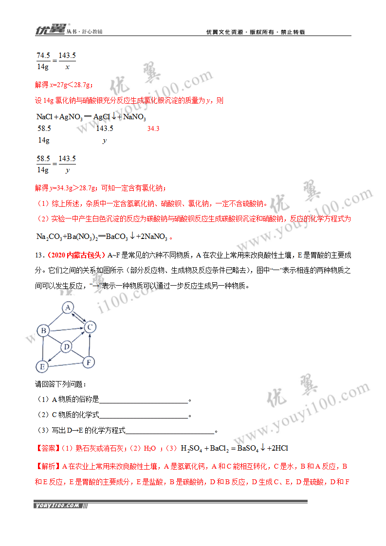 专题21 物质的推断（3）_12.png