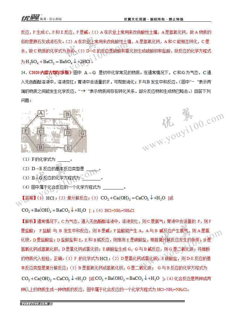 专题21 物质的推断（3）_13.png