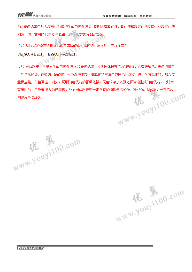 专题21 物质的推断（1）_09.png