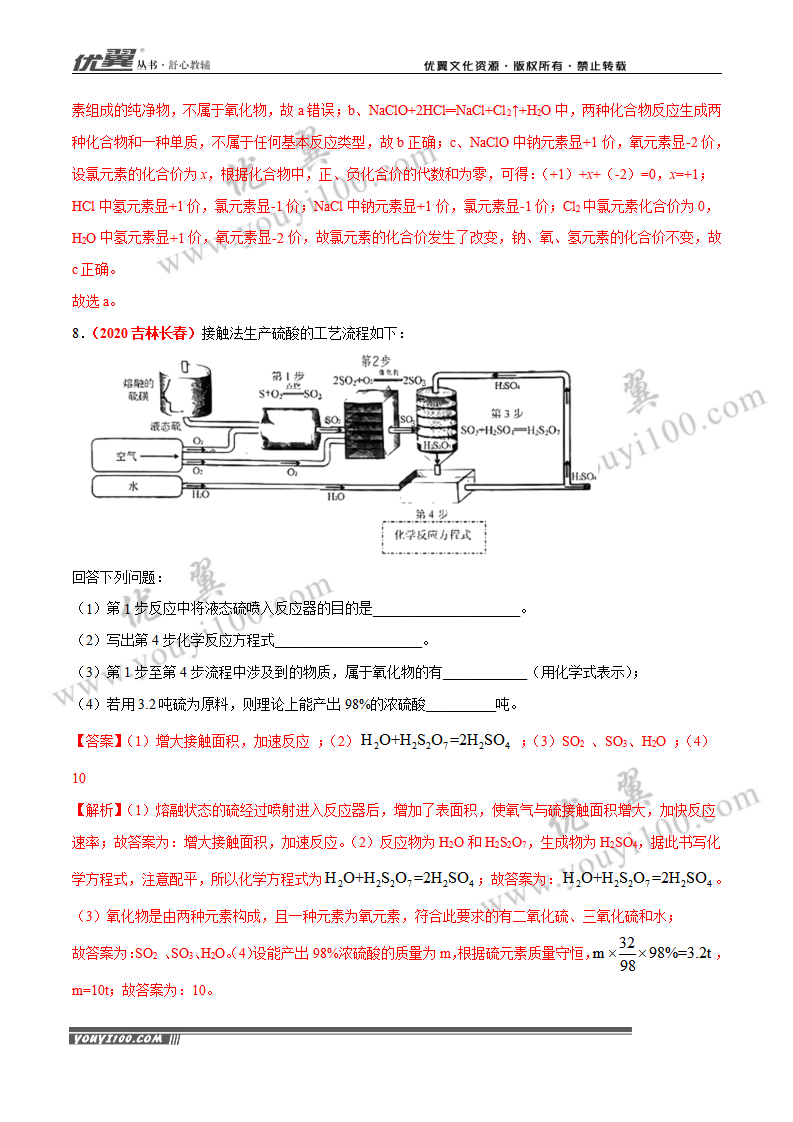 专题20 流程图题（3）_08.png