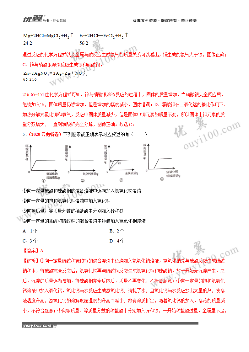 专题19  坐标图像题（3）_05.png