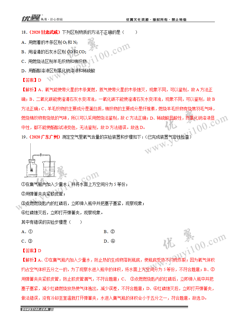 专题17 实验方案的设计与评价（2）_10.png