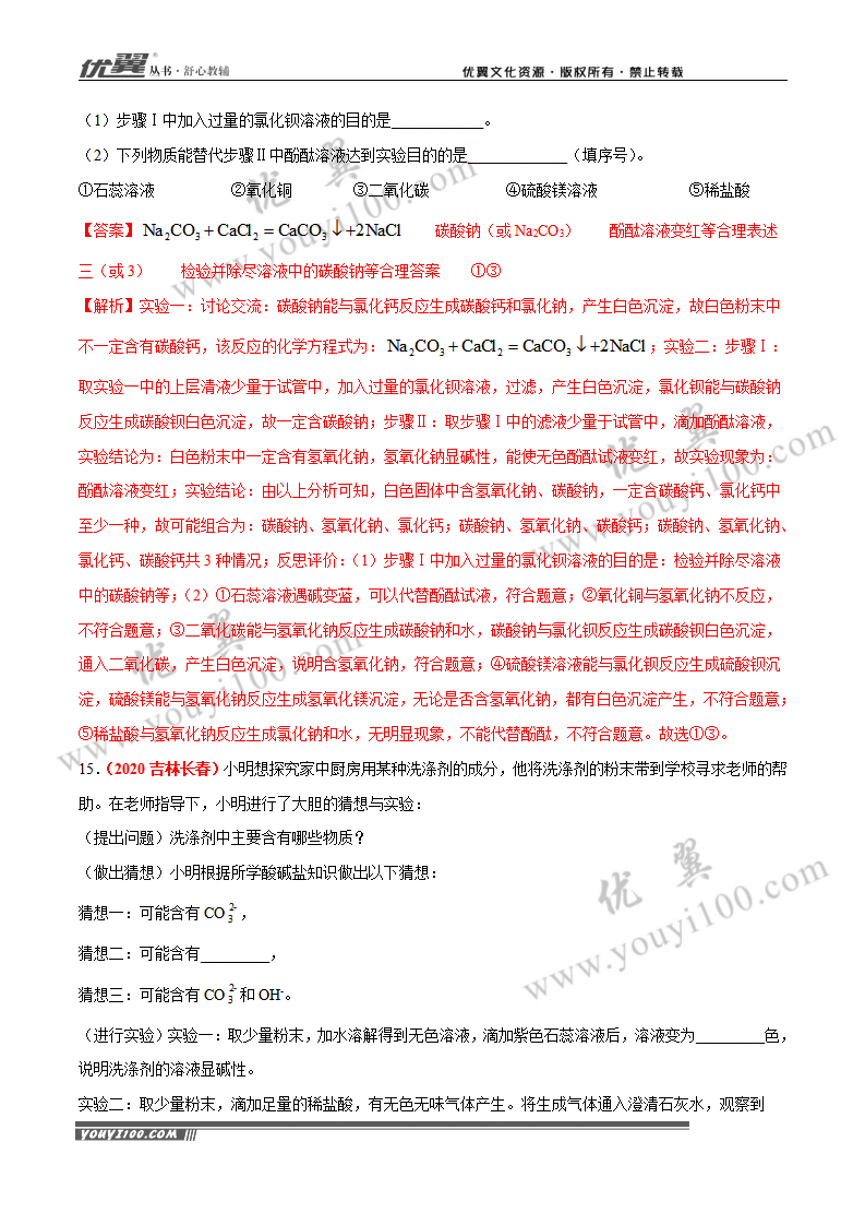 专题14 盐和化肥（3）_09.png
