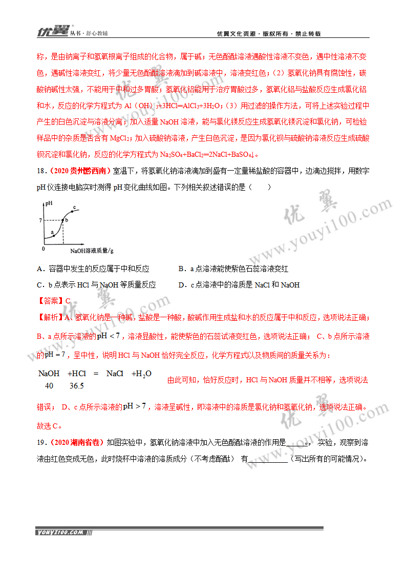 专题13 常见的酸和碱（2）_11.png