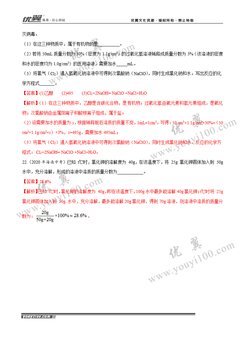 专题12 溶液（1）_16.png