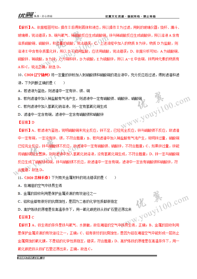 专题11 金属和金属矿物（3）_05.png