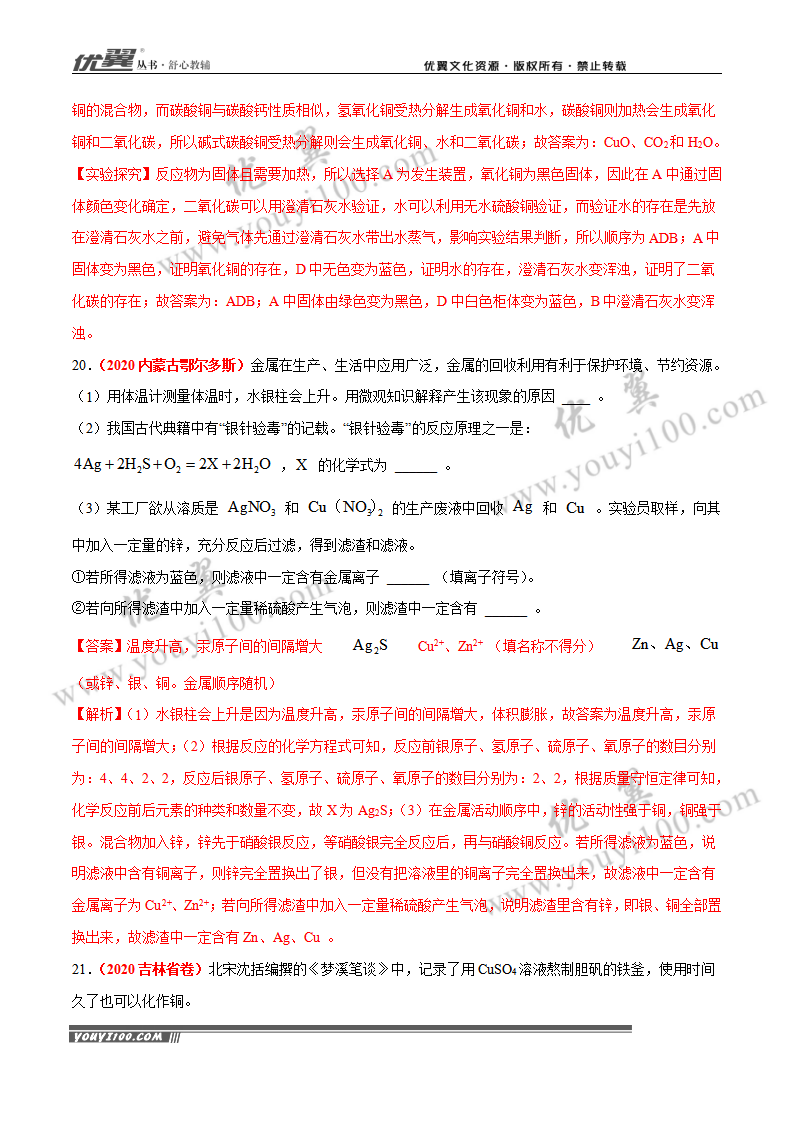专题11 金属和金属矿物（3）_11.png