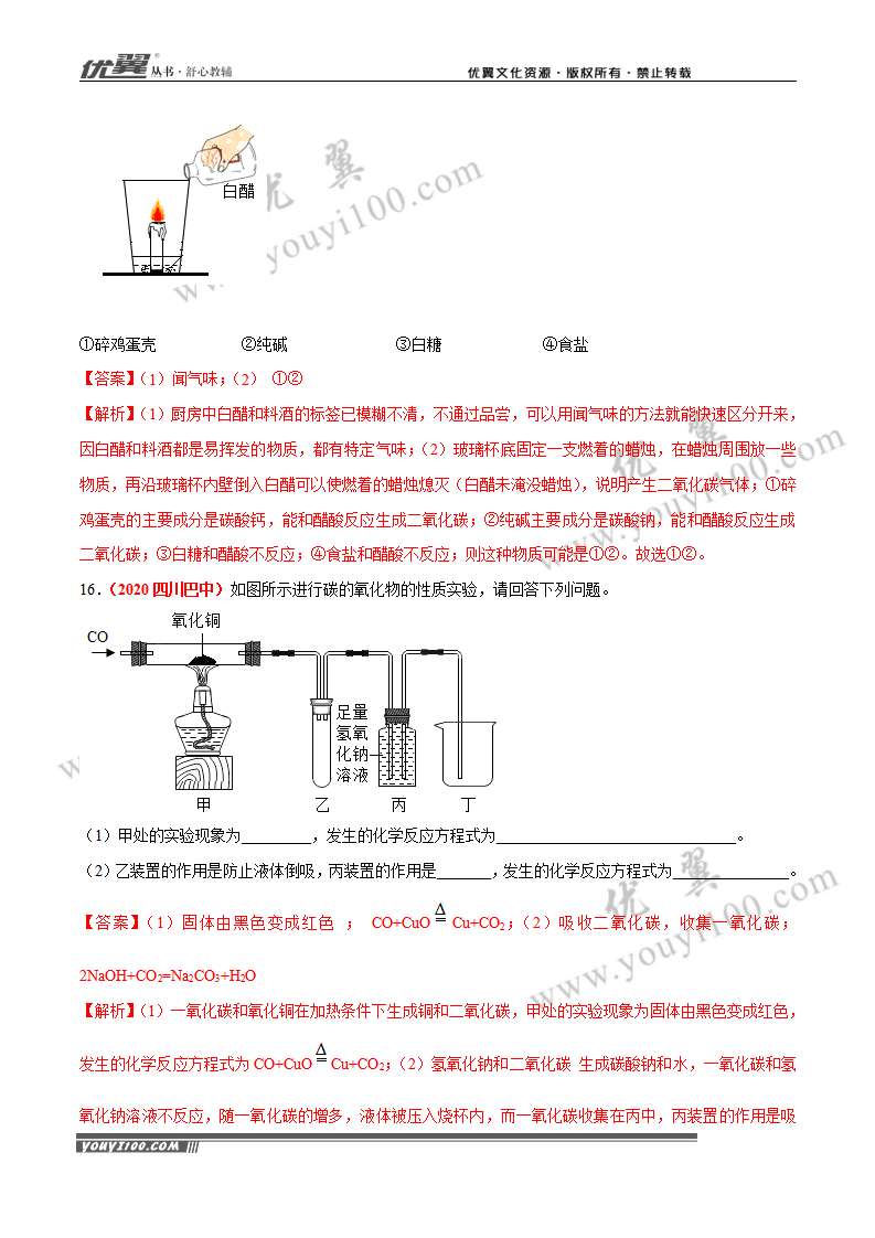 专题09 碳和碳的氧化物（2）_08.png
