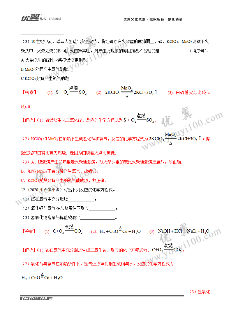 专题08 质量守恒定律和化学方程式（1）_06.png