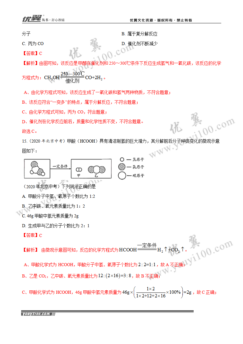 专题08 质量守恒定律和化学方程式（1）_08.png