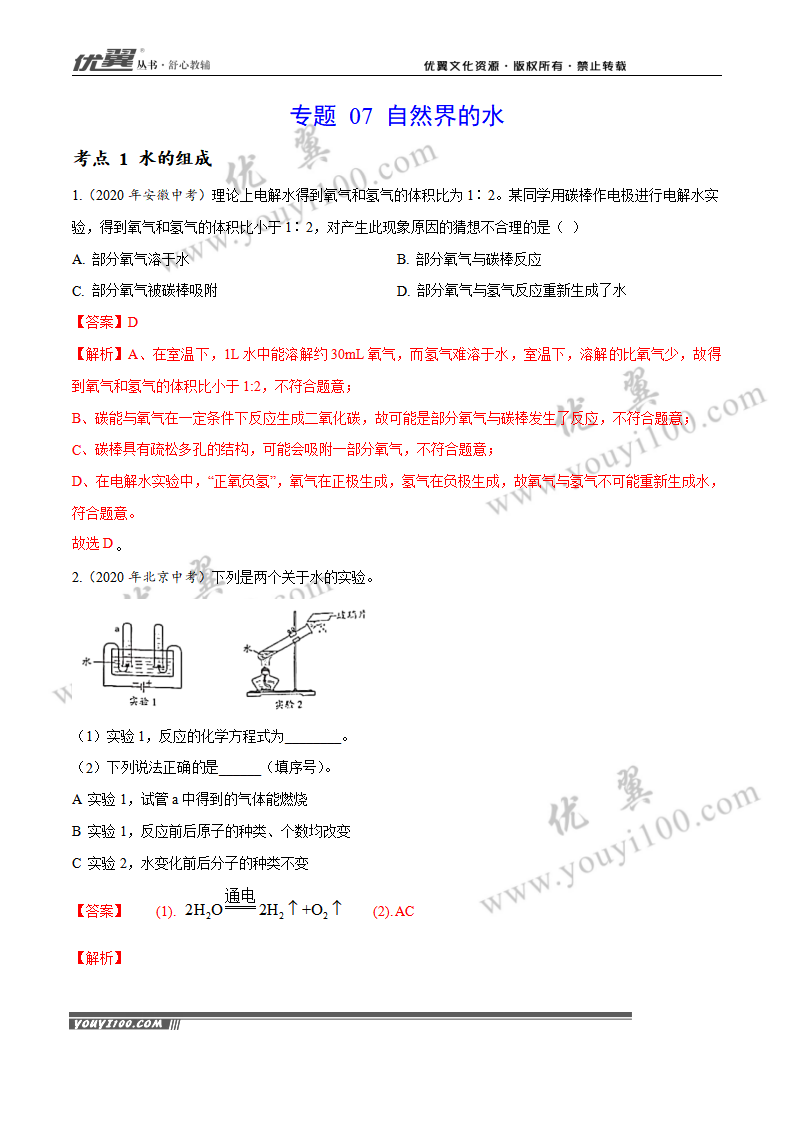 专题07 自然界的水（1）_01.png