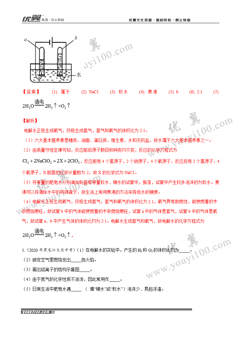 专题07 自然界的水（1）_03.png