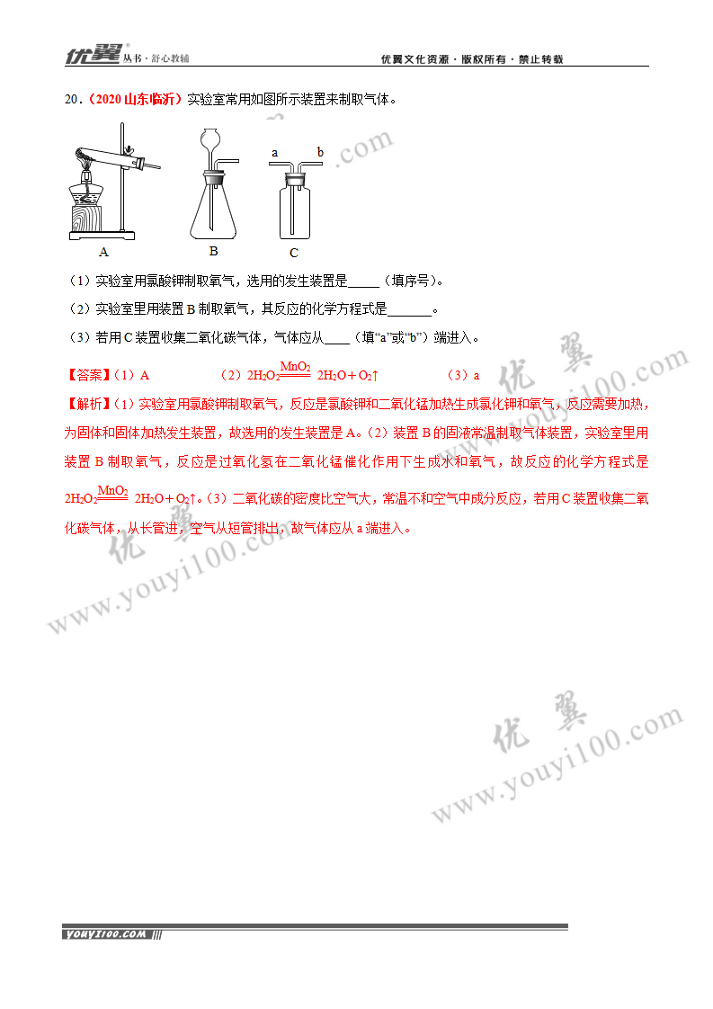 专题04 氧气及其制取（2）_13.png