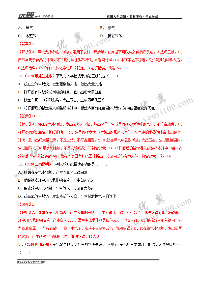 专题03 空气（3）_04.png