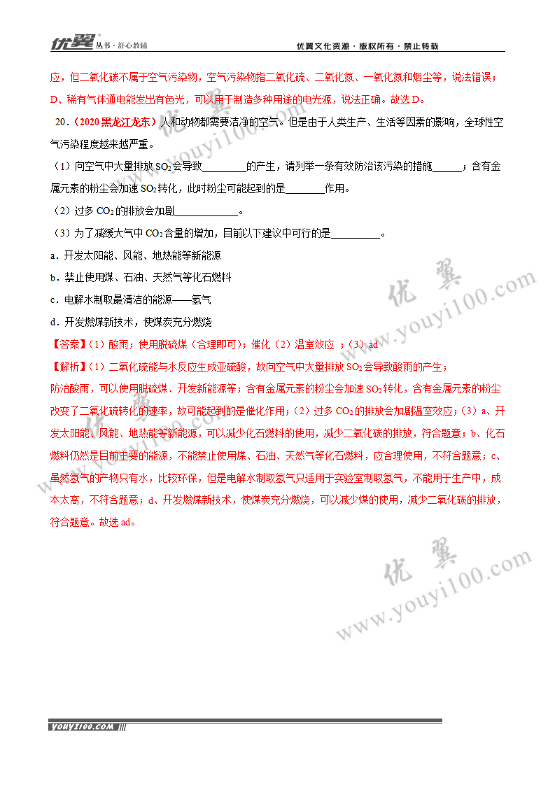 专题03 空气（3）_07.png